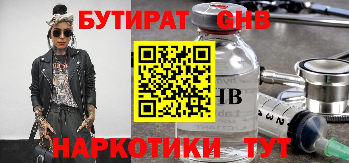 Хасавюрт  БУТИРАТ жидкий экстази  Вход с VPN 