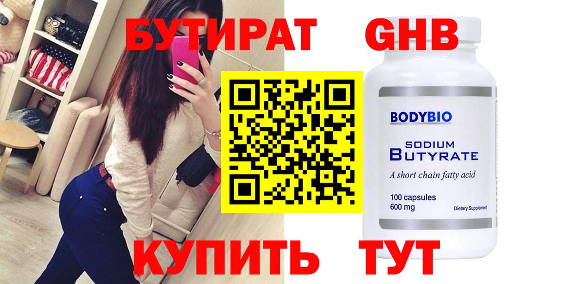 БУТИРАТ жидкий экстази Хасавюрт