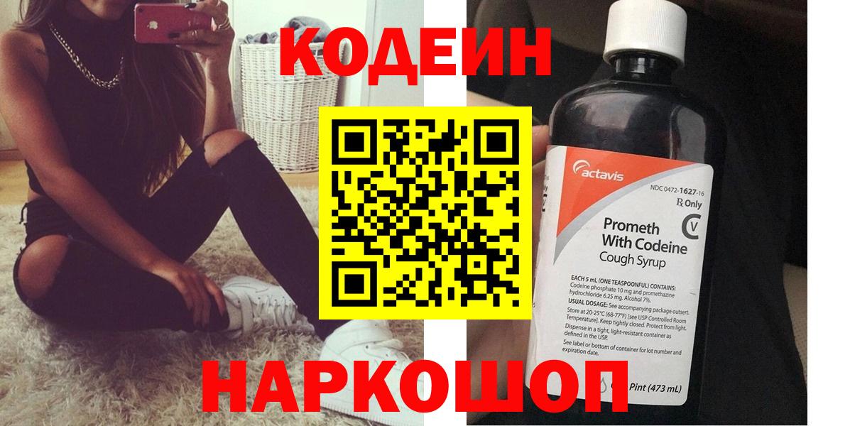 Хасавюрт  Кодеин Purple Drank  Вход с VPN 
